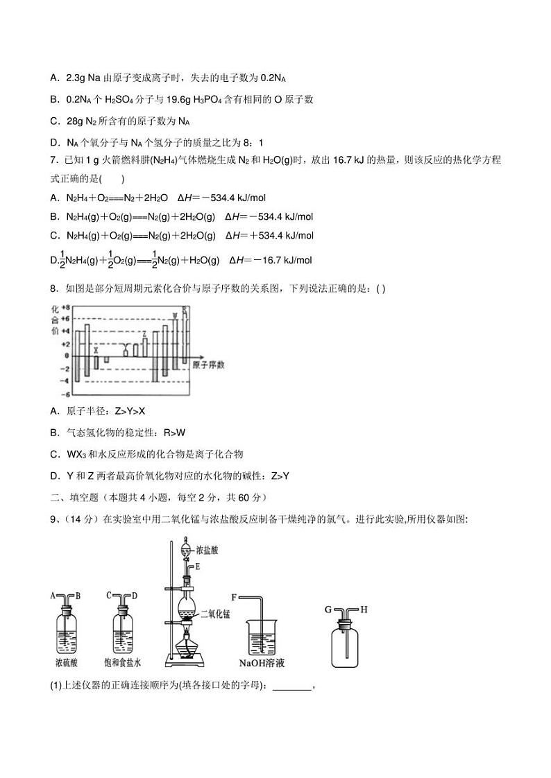 汕头市潮阳区河溪中学2022-2023学年高二上学期化学竞赛试题02