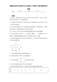 安徽省安庆市示范高中2023届高三下学期4月联考理综化学试题