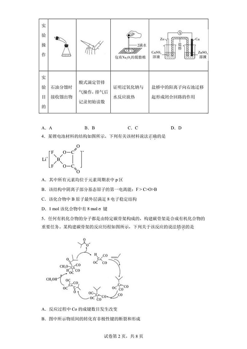 安徽省安庆市示范高中2023届高三下学期4月联考理综化学试题02