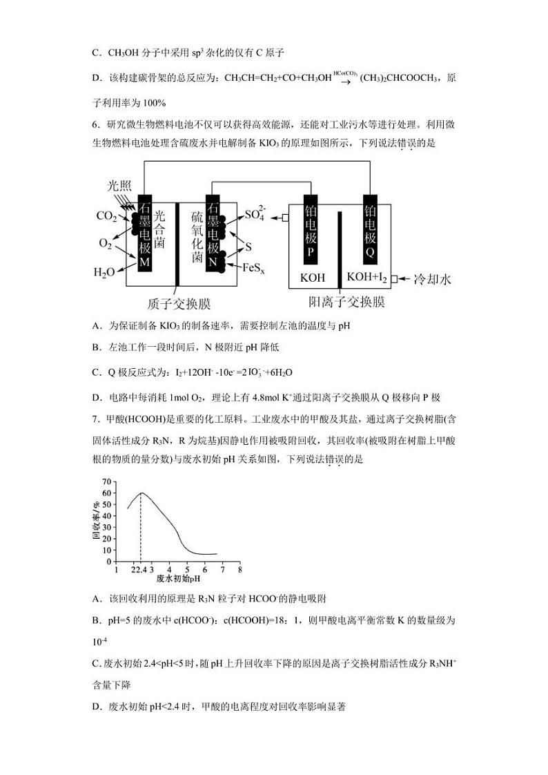 安徽省安庆市示范高中2023届高三下学期4月联考理综化学试题03