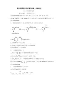 福建省厦门外国语学校石狮分校2022-2023学年高二下学期期中考试化学试题