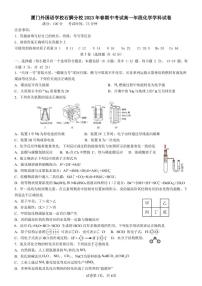 福建省厦门外国语学校石狮分校2022-2023学年高一下学期期中考试化学试题