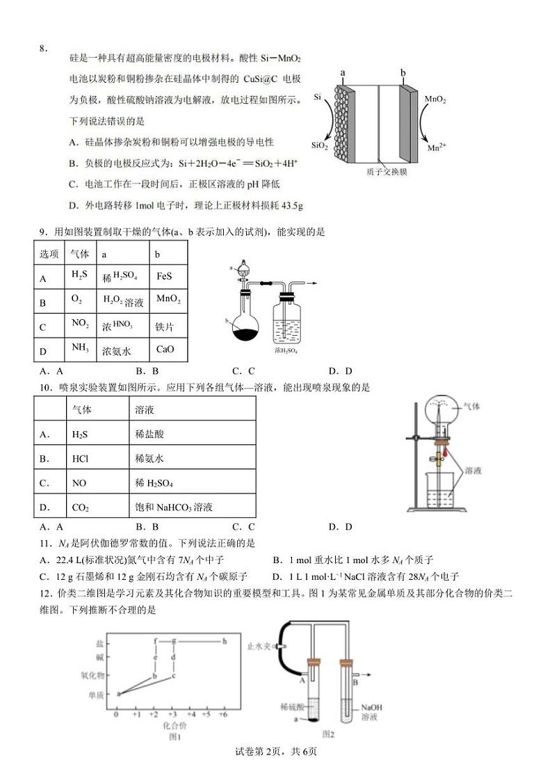 福建省厦门外国语学校石狮分校2022-2023学年高一下学期期中考试化学试题02