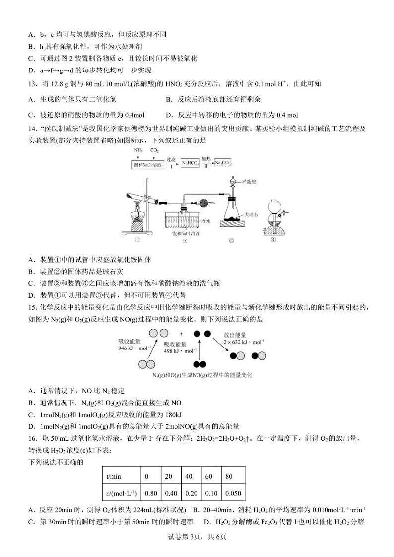 福建省厦门外国语学校石狮分校2022-2023学年高一下学期期中考试化学试题03