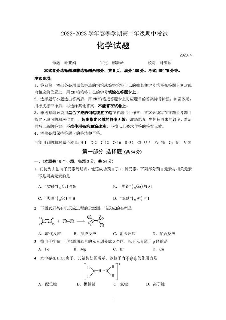 广东省深圳市龙岗区实验中学深圳学校2022-2023学年高二下学期期中化学试题01