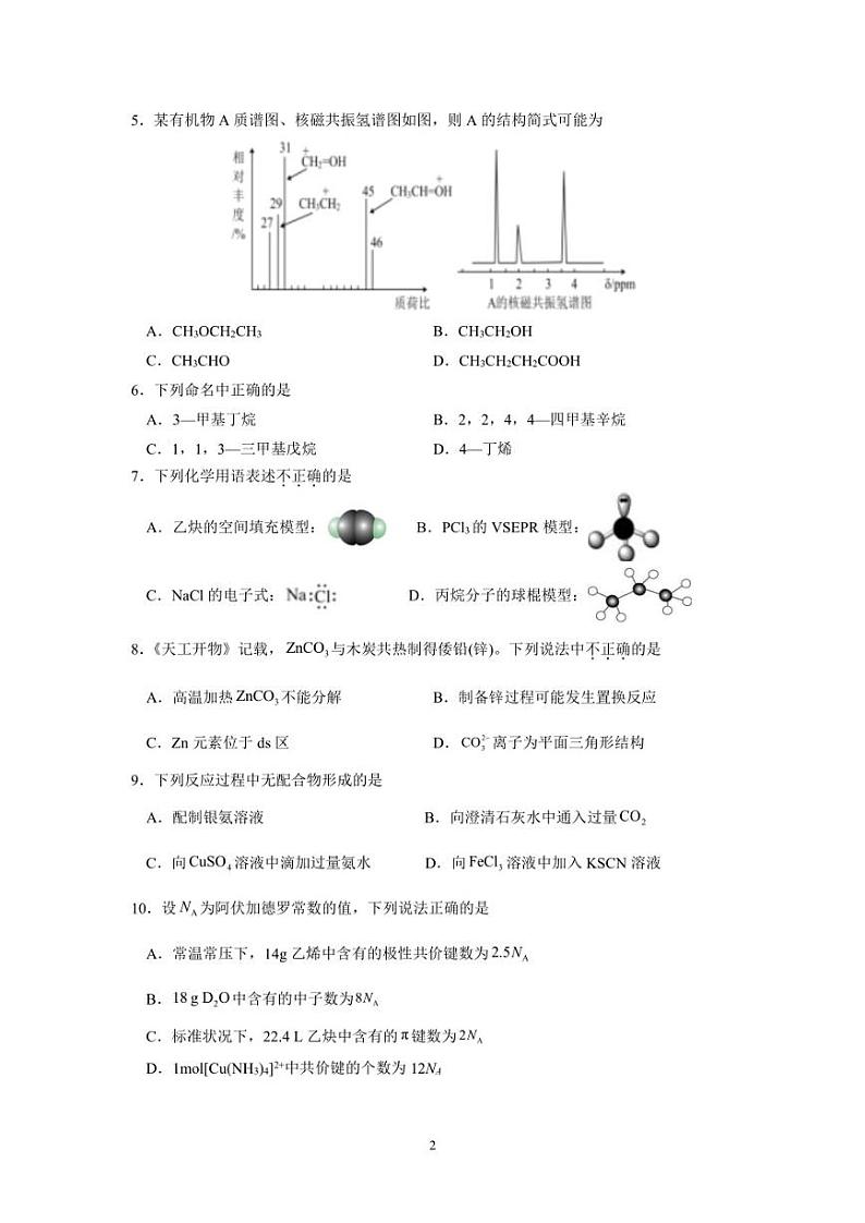 广东省深圳市龙岗区实验中学深圳学校2022-2023学年高二下学期期中化学试题02