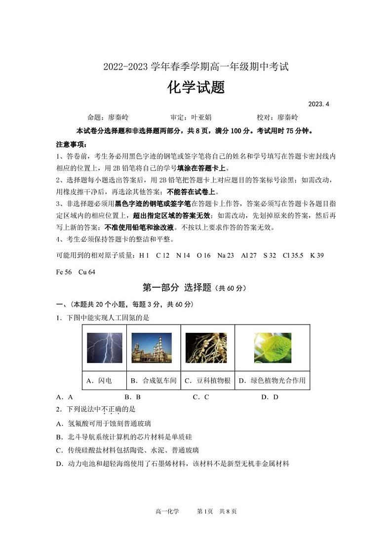 广东省实验中学深圳学校2022-2023学年高一下学期期中考试化学试题第1页