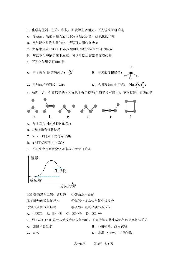 广东省实验中学深圳学校2022-2023学年高一下学期期中考试化学试题第2页