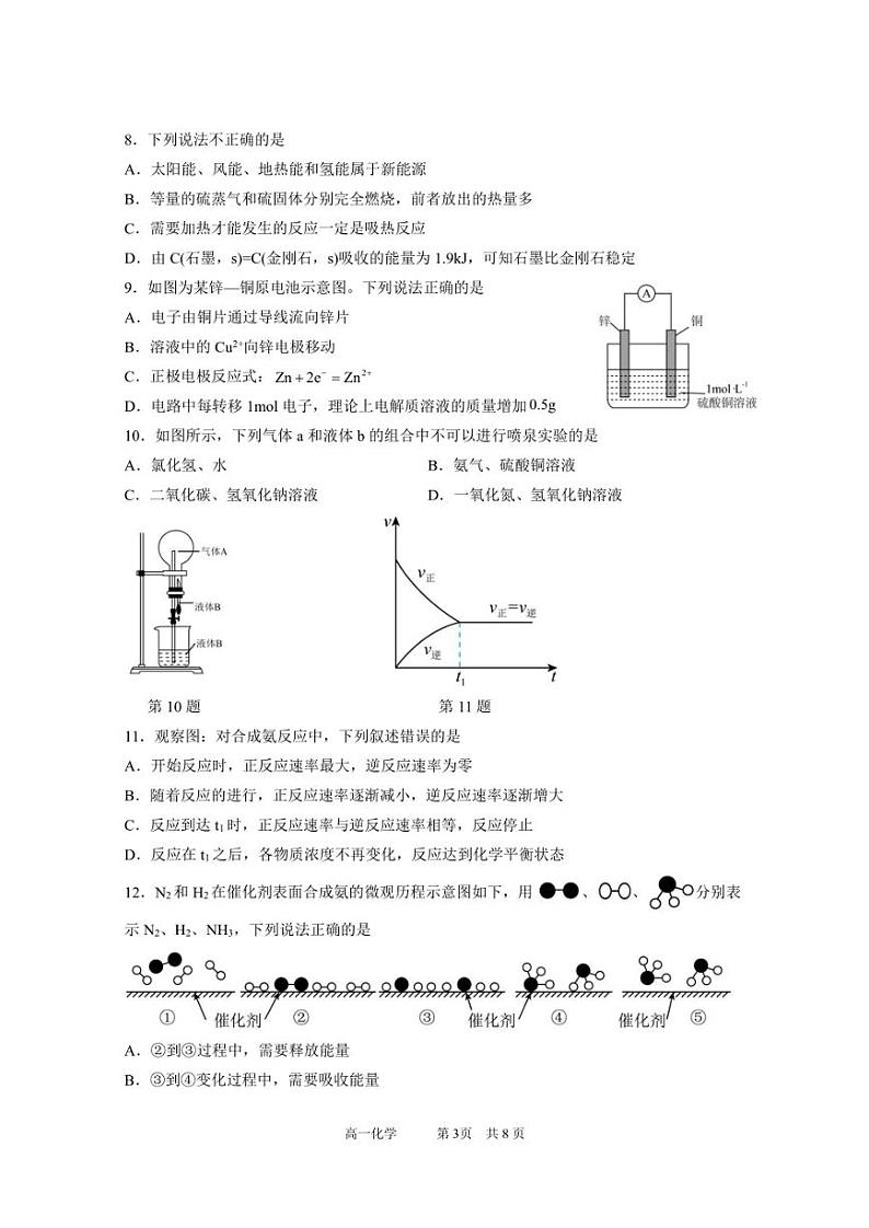 广东省实验中学深圳学校2022-2023学年高一下学期期中考试化学试题第3页