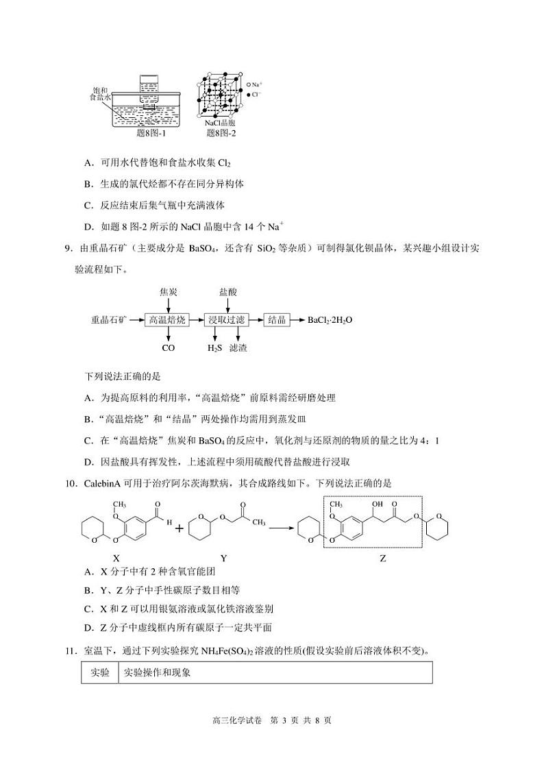 南京市、盐城市2022届高三年级第一次模拟考试化学试题及答案03