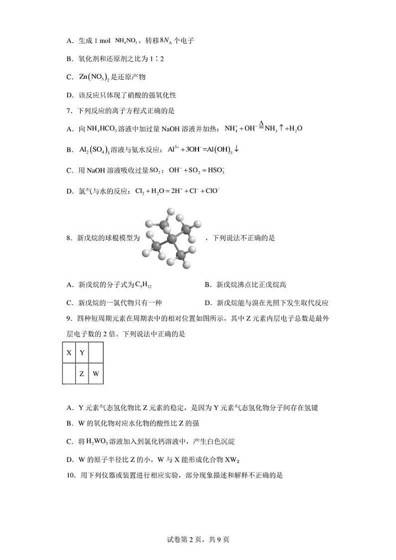浙江省七彩阳光新高考研究联盟2022-2023学年高一下学期4月期中考试化学试题第2页