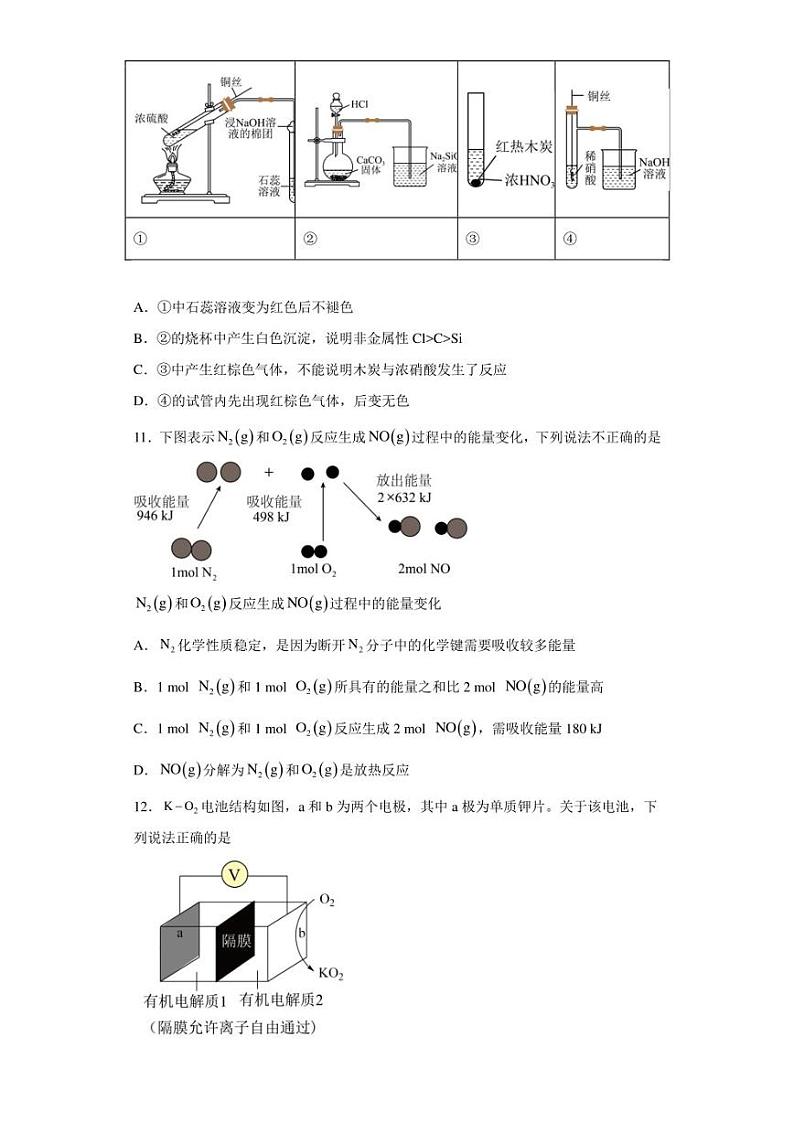 浙江省七彩阳光新高考研究联盟2022-2023学年高一下学期4月期中考试化学试题第3页