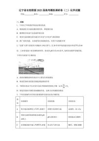 辽宁省名校联盟2023届高考模拟调研卷(二)化学试题