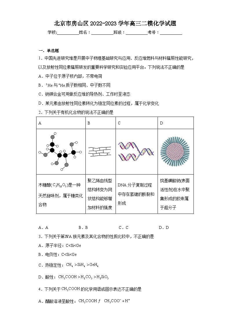 北京市房山区2022-2023学年高三二模化学试题（含解析）01