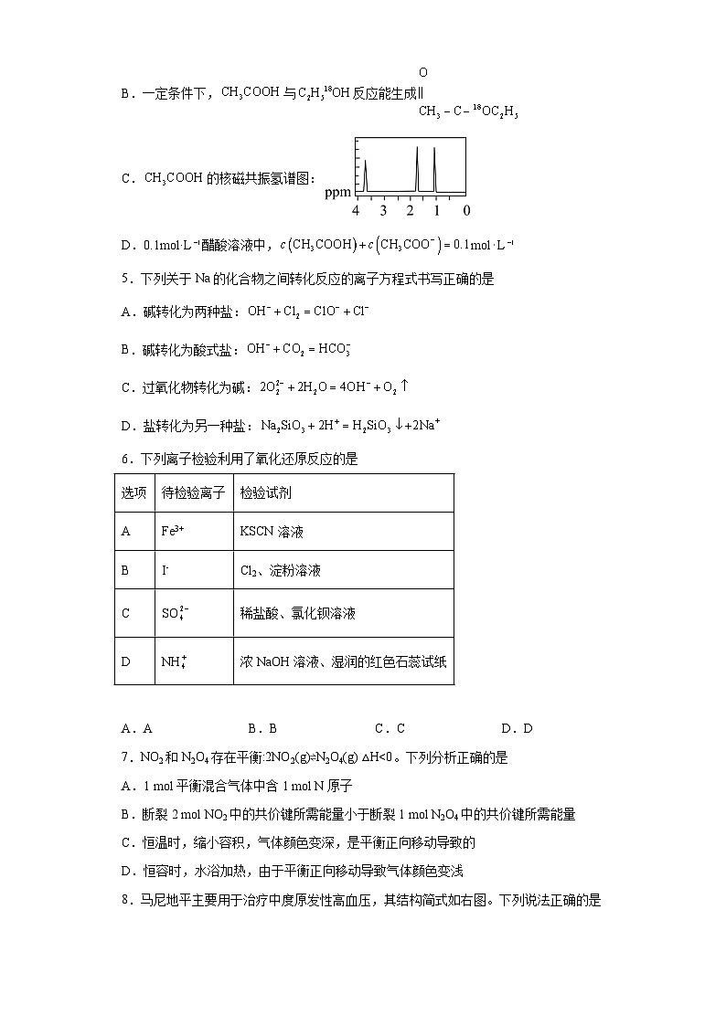 北京市房山区2022-2023学年高三二模化学试题（含解析）02