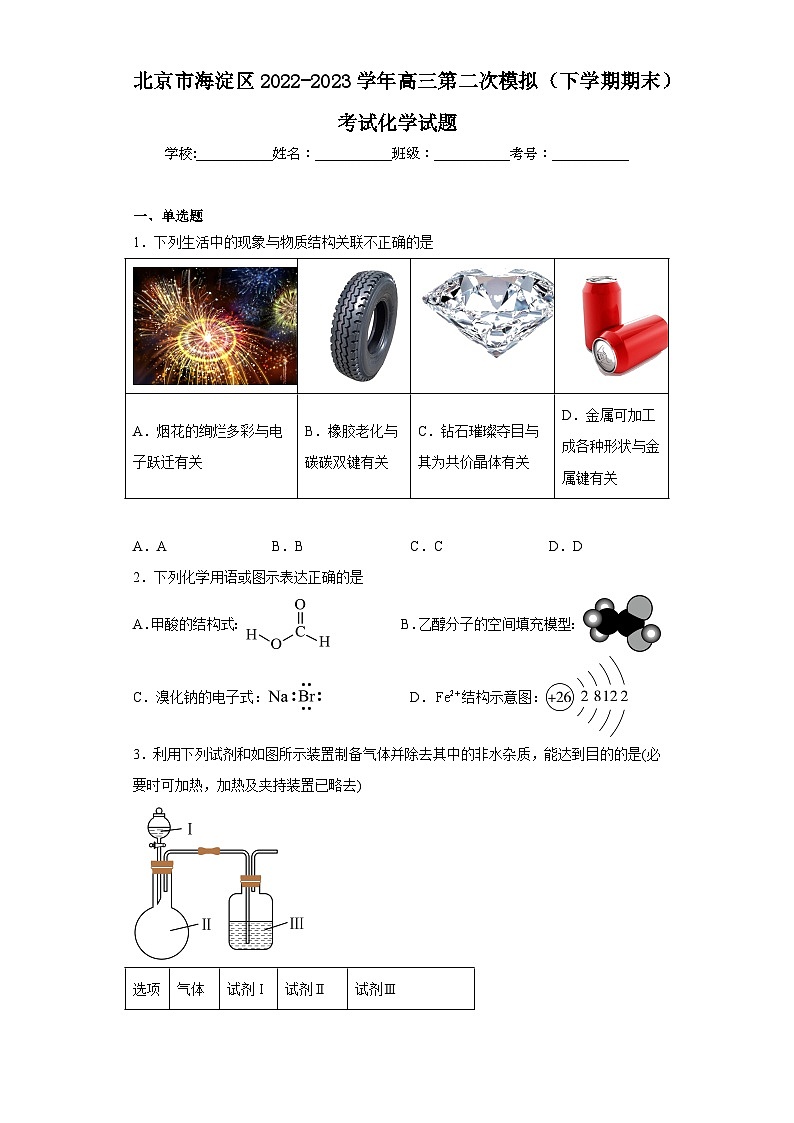 北京市海淀区2022-2023学年高三第二次模拟（下学期期末）考试化学试题（含解析）01