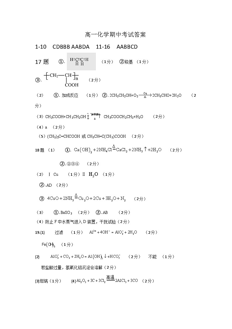广东省东莞外国语2022-2023学年高一下学期5月期中考试化学试题（Word版含答案）01