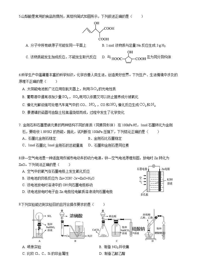 广东省东莞外国语2022-2023学年高一下学期5月期中考试化学试题（Word版含答案）02