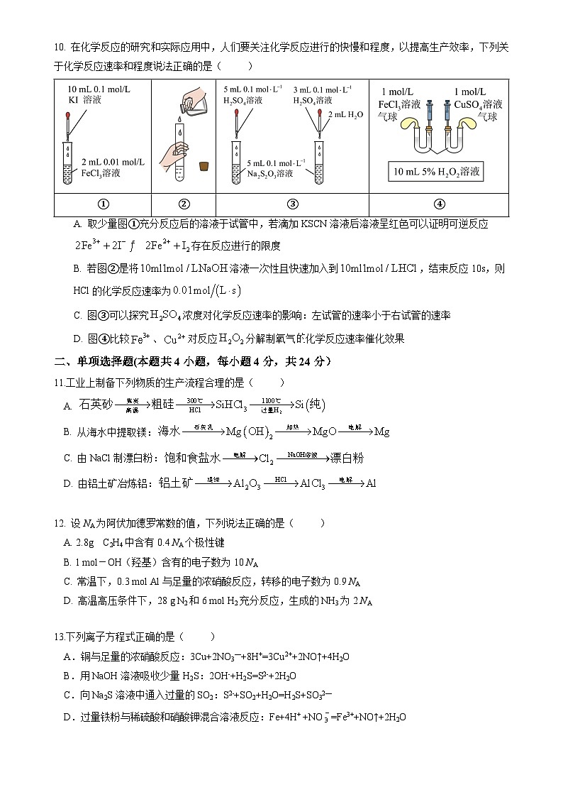 广东省东莞外国语2022-2023学年高一下学期5月期中考试化学试题（Word版含答案）03