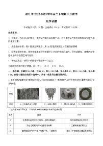 广东省湛江市2022-2023学年高二下学期5月份联考化学试题（Word版含答案）