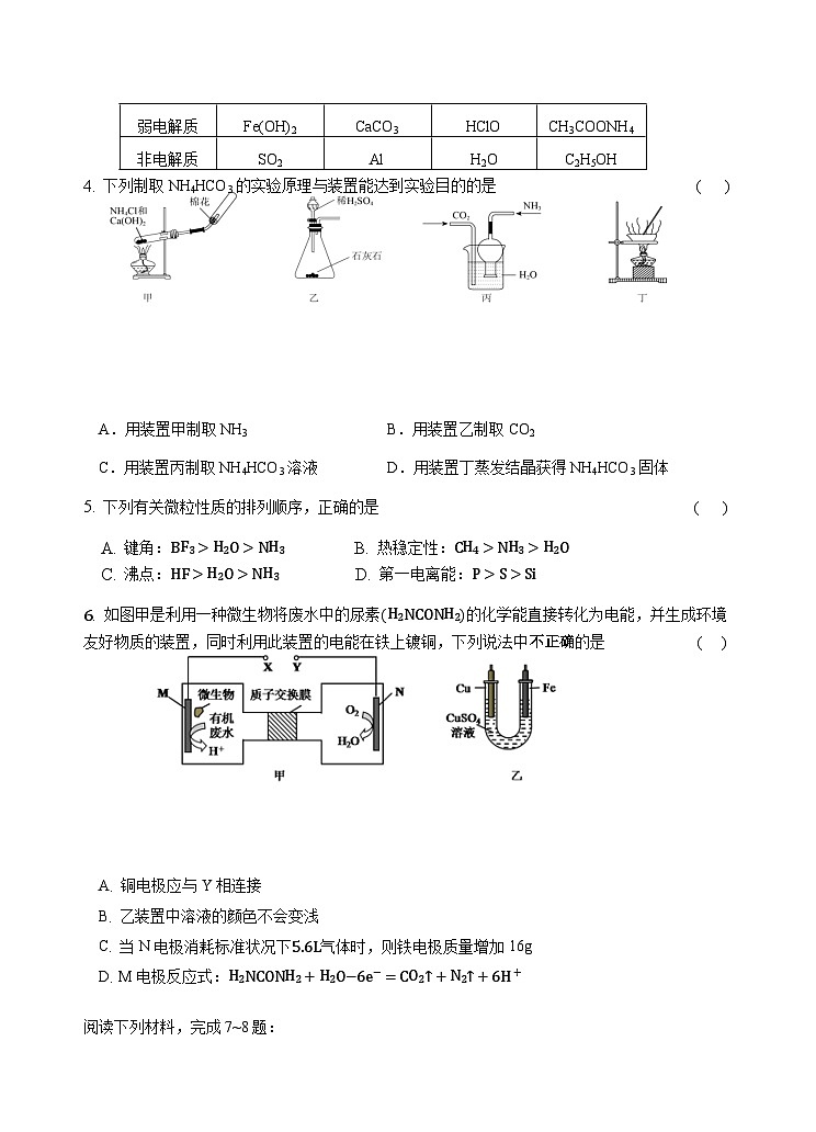 江苏省盐城市2022-2023学年高二下学期5月五校联考化学试题（Word版含答案）02