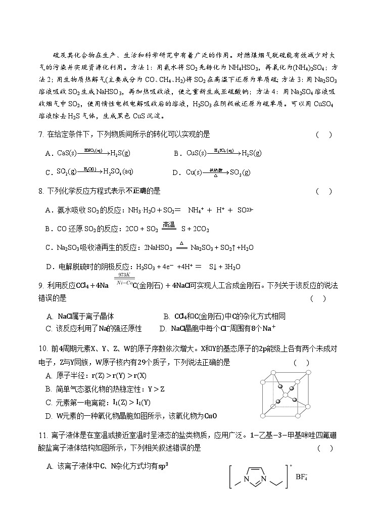江苏省盐城市2022-2023学年高二下学期5月五校联考化学试题（Word版含答案）03