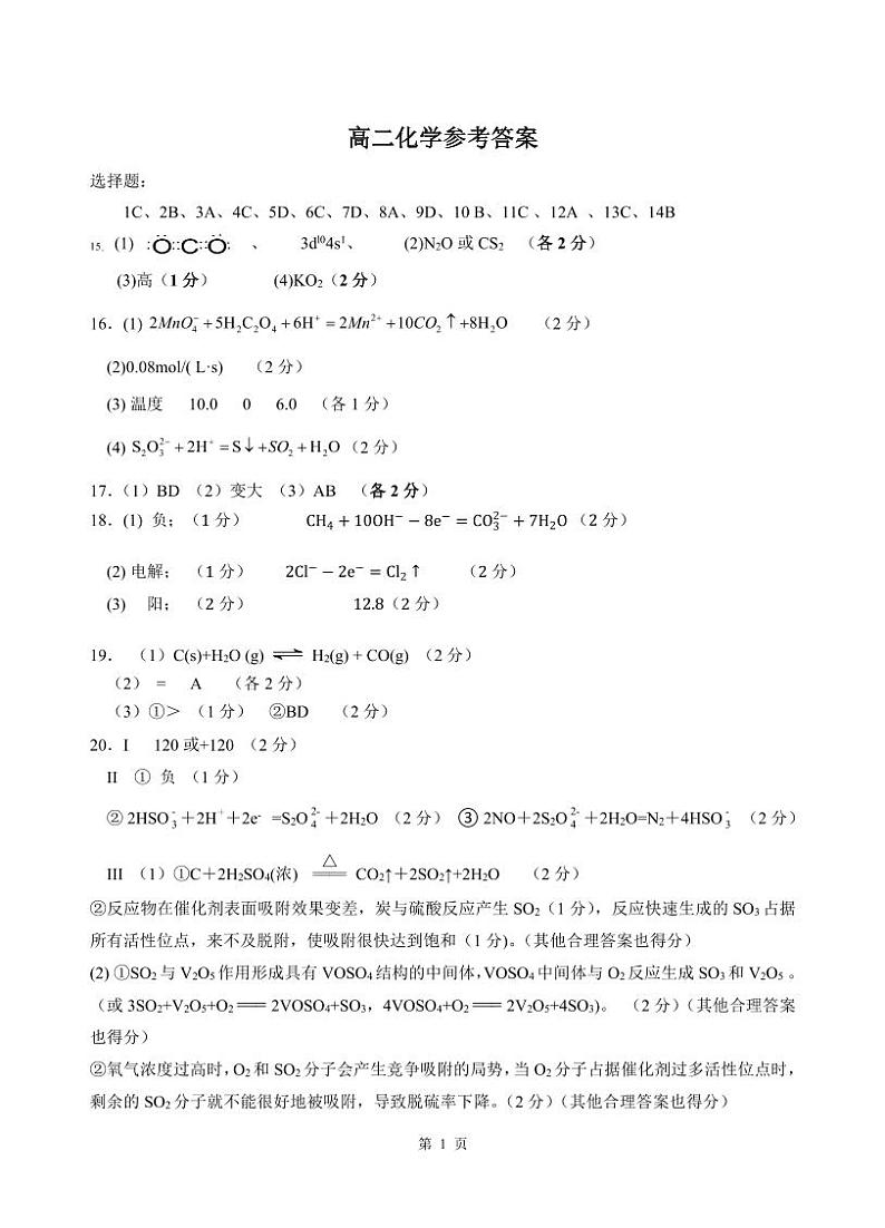 江苏省盐城市2022-2023学年高二下学期5月五校联考化学试题（Word版含答案）01