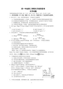 江苏省镇江市十校2022-2023学年高一下学期5月校际联考化学试题（PDF版含答案）