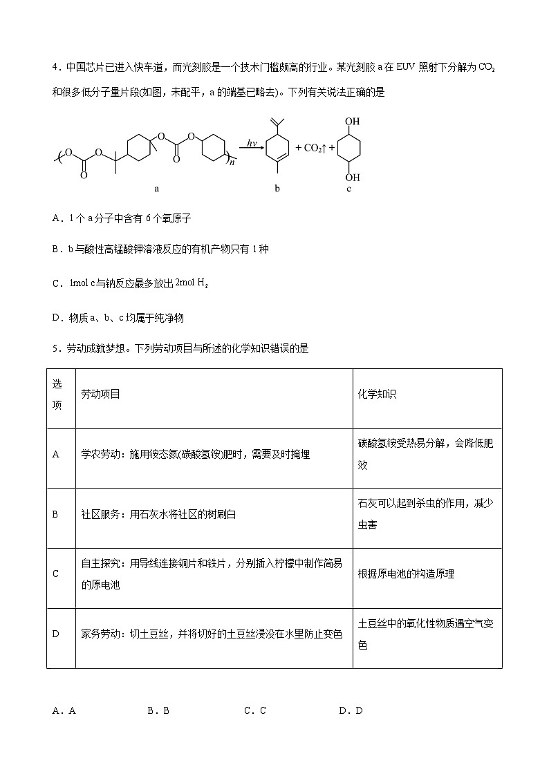 辽宁省阜新市2023届高三4月联考化学试题（含解析）第2页