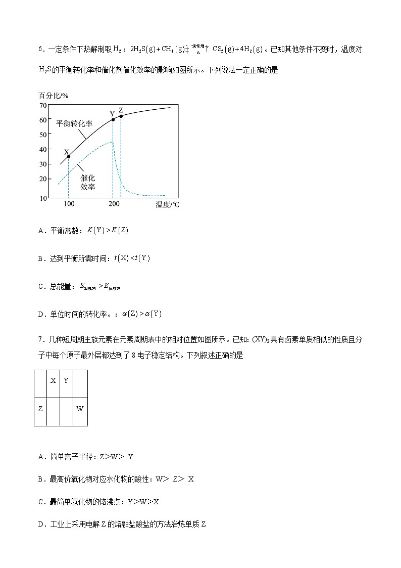 辽宁省阜新市2023届高三4月联考化学试题（含解析）第3页