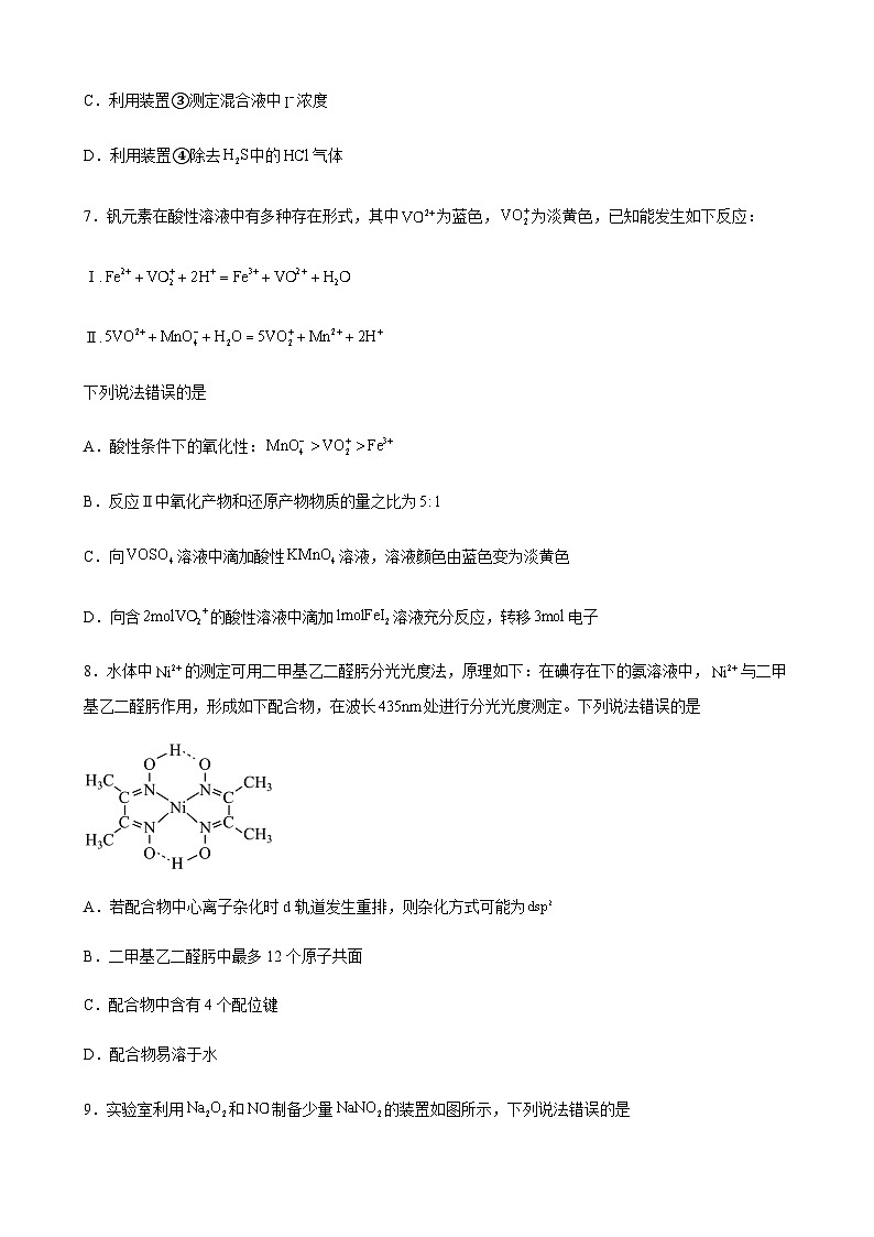 山东省日照市2023届高三下学期校际联合考试二模化学试题（含解析）03