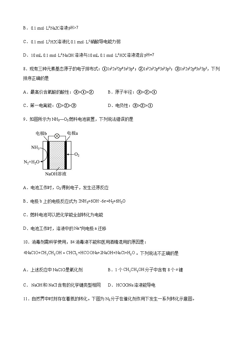 天津市河东区2023届高三第二次模拟考试化学试题（含解析）03