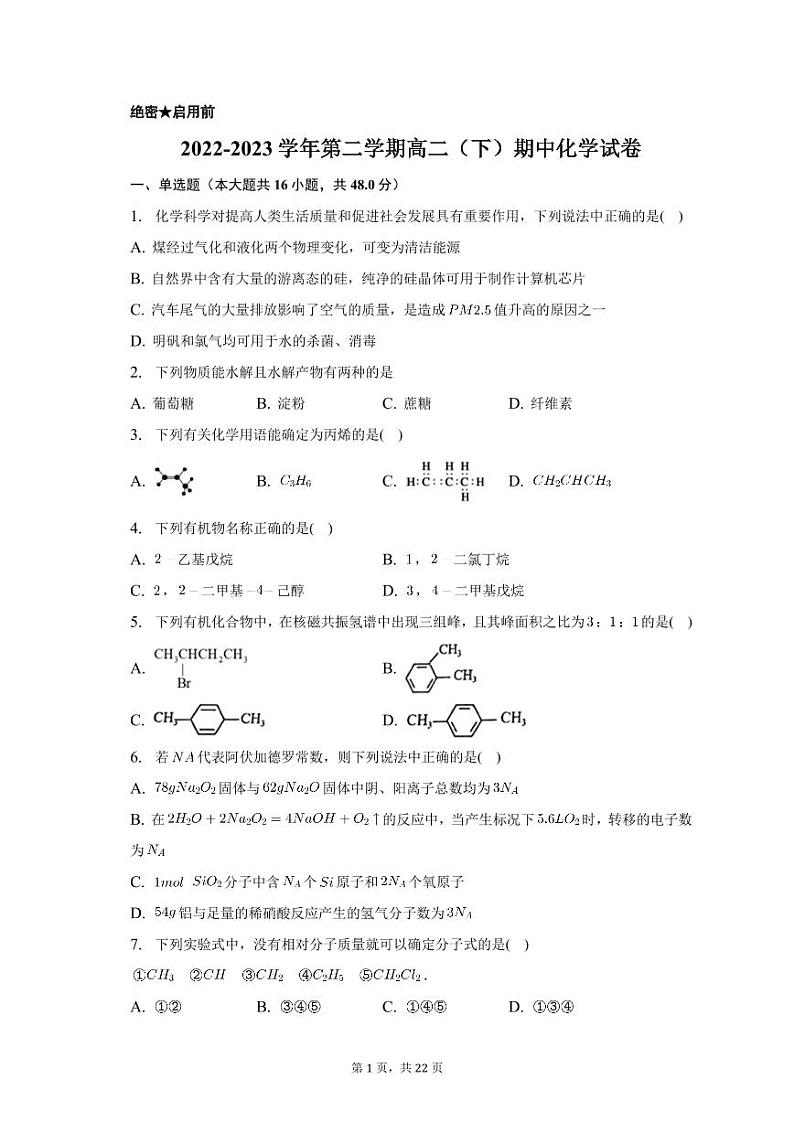 安徽省合肥市庐巢八校联考2022-2023学年高二下学期5月期中考试化学试题（PDF版含答案）第1页