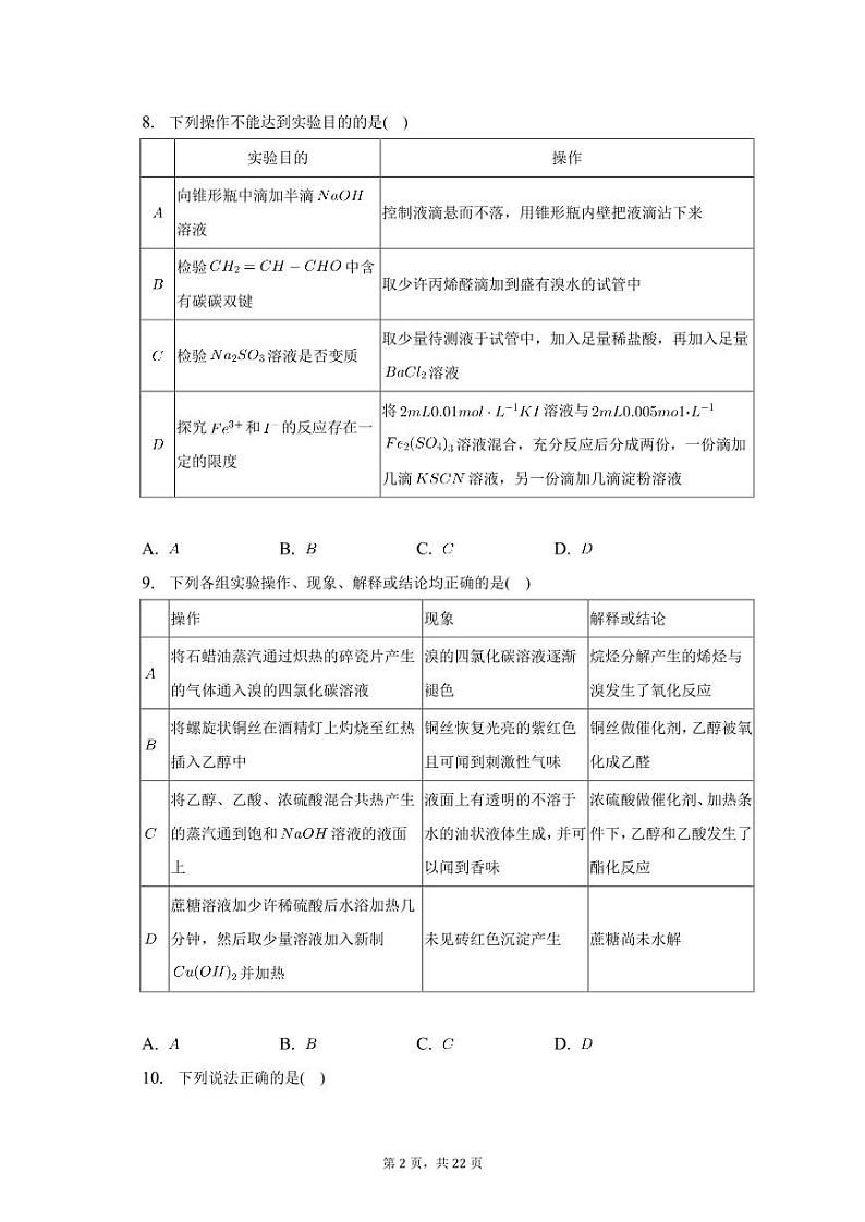 安徽省合肥市庐巢八校联考2022-2023学年高二下学期5月期中考试化学试题（PDF版含答案）第2页