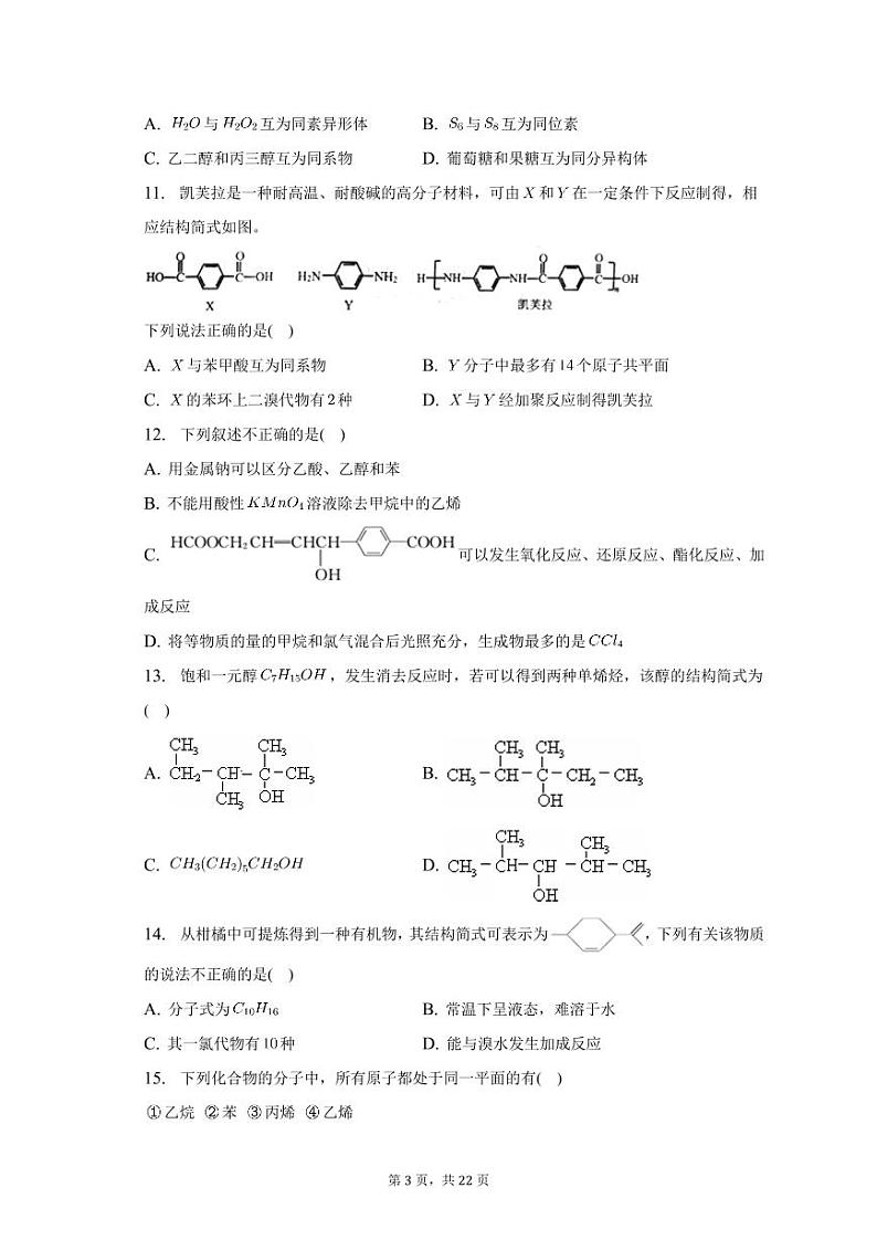 安徽省合肥市庐巢八校联考2022-2023学年高二下学期5月期中考试化学试题（PDF版含答案）第3页