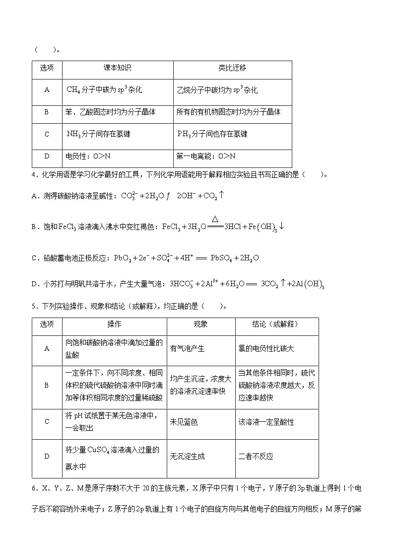 安徽省江南十校2022-2023学年高二下学期5月阶段联考化学试题（Word版含答案）第2页