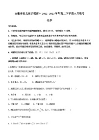 安徽省皖北省示范高中2022--2023学年高二下学期5月联考化学试题（Word版含答案）