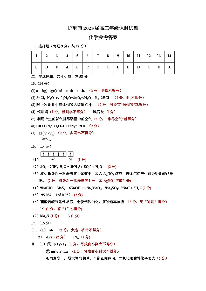 化学 答案第1页
