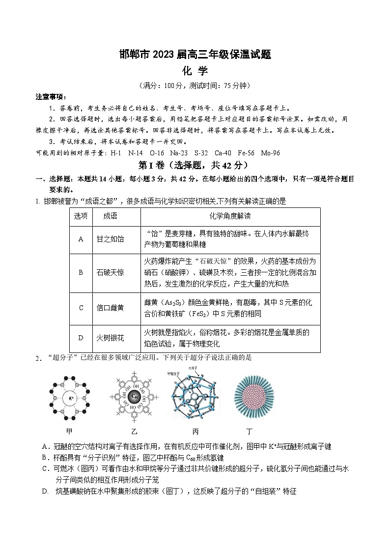 化学试卷第1页