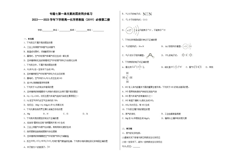 专题七第一单元氮的固定同步练习01