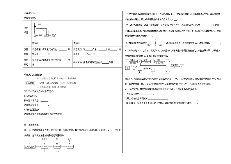 专题七第二单元重要的含氮化工原料同步练习第3页