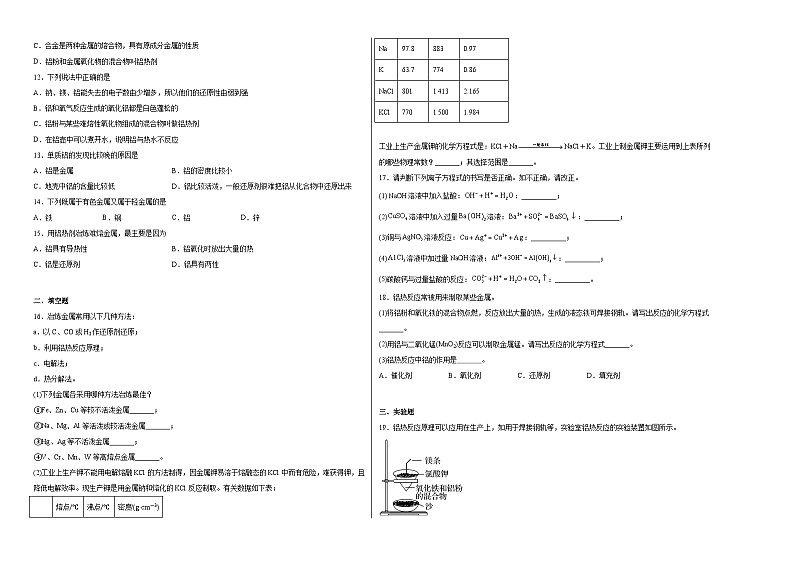 专题9第一单元金属的冶炼方法同步练习第2页