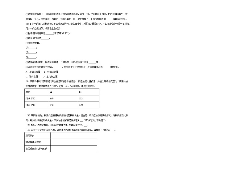 专题9第一单元金属的冶炼方法同步练习第3页