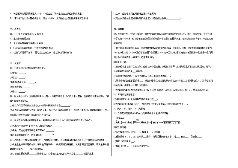 专题9第三单元金属材料的性能及应用同步练习第2页