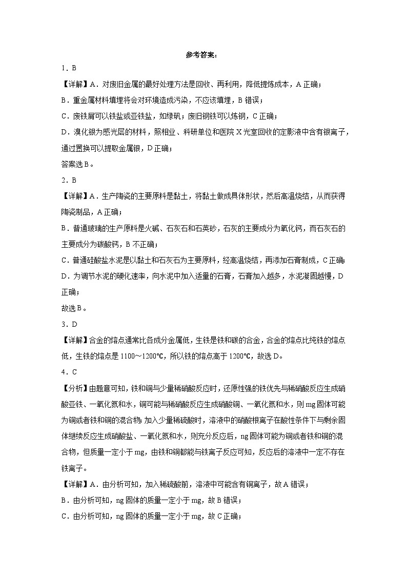 专题9第三单元金属材料的性能及应用同步练习第3页