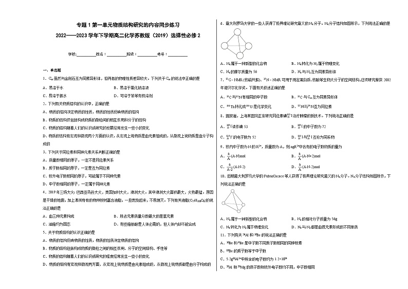 专题1第一单元物质结构研究的内容同步练习01