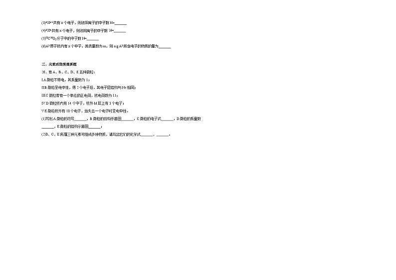 专题1第一单元物质结构研究的内容同步练习03