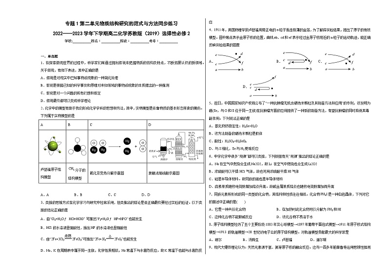 专题1第二单元物质结构研究的范式与方法同步练习01