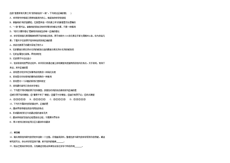 专题1第二单元物质结构研究的范式与方法同步练习02
