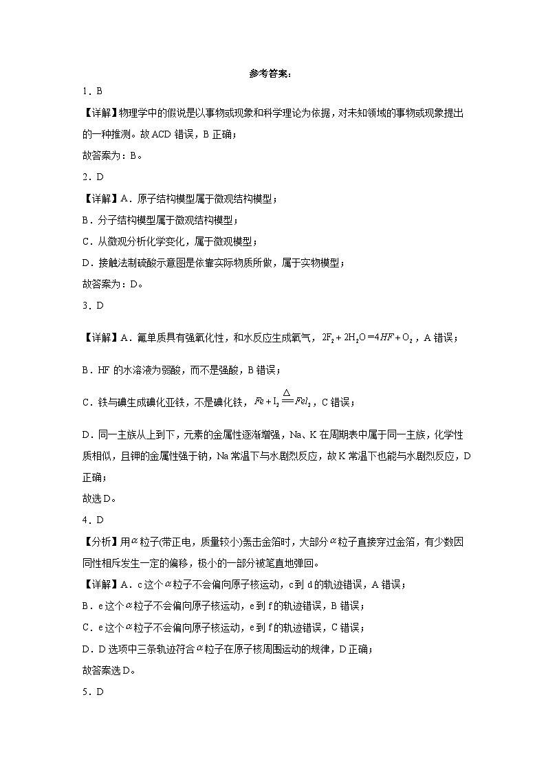 专题1第二单元物质结构研究的范式与方法同步练习03